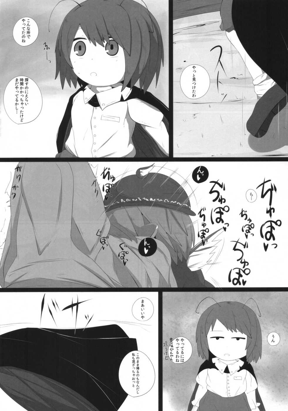(C90) [Mugicha. (hans)] Onkuchi Eiyashou (Touhou Project) - Page 13