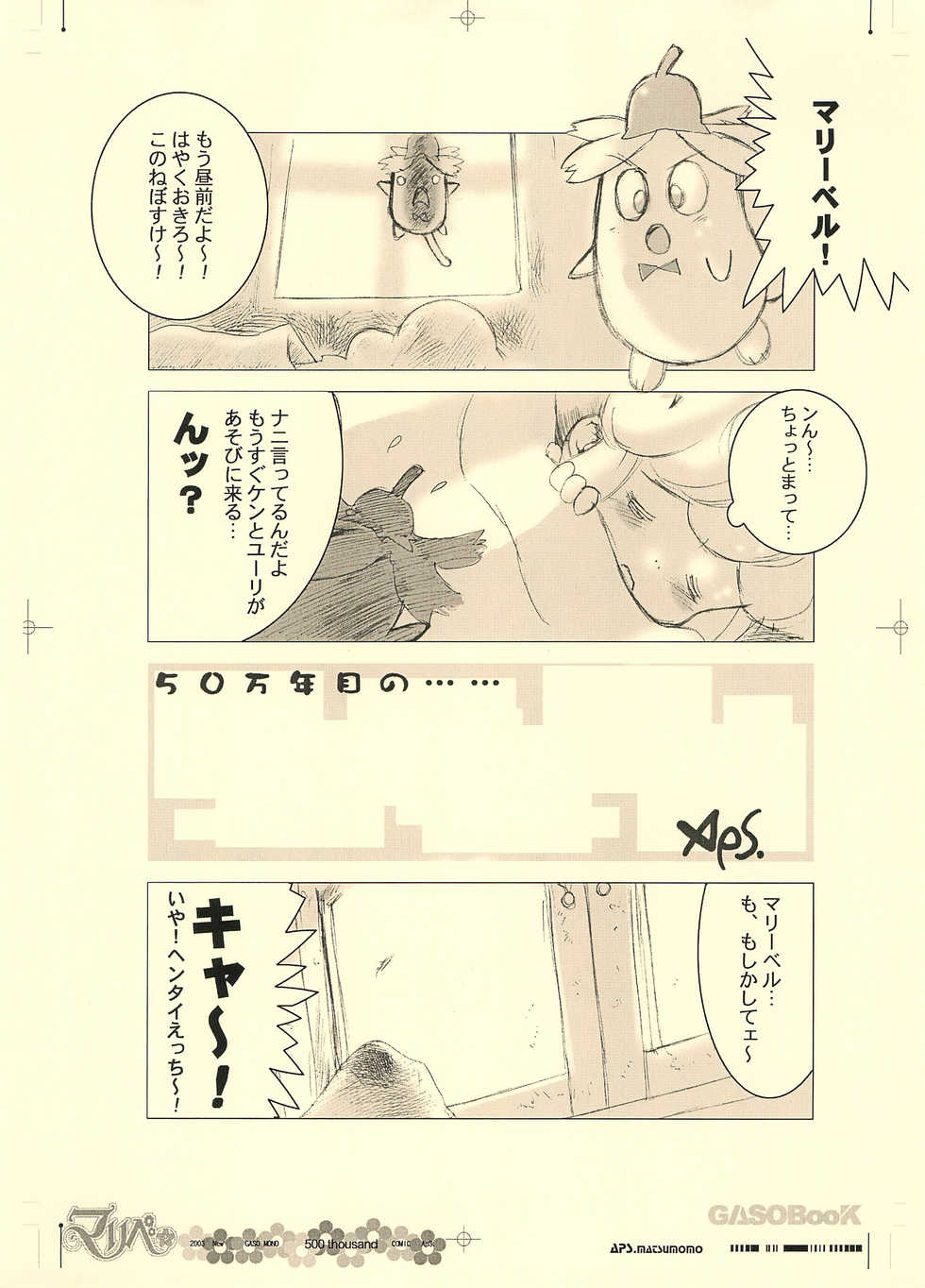 (C65) [GASOBooK (Matsumomo Mahiru)] GASOBooK Genkou Youshi Ring3 Alt-0312 (Floral Magician Mary Bell) - Page 8