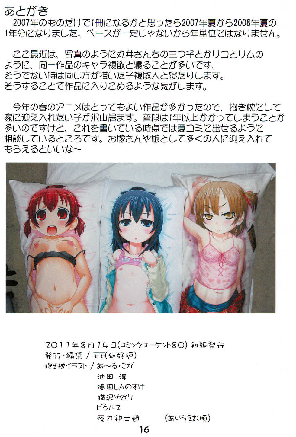 (C80) [Youkouro (Various)] Youkouro no Dakimakura 2007-2008 Nen-ban (Various) - Page 18