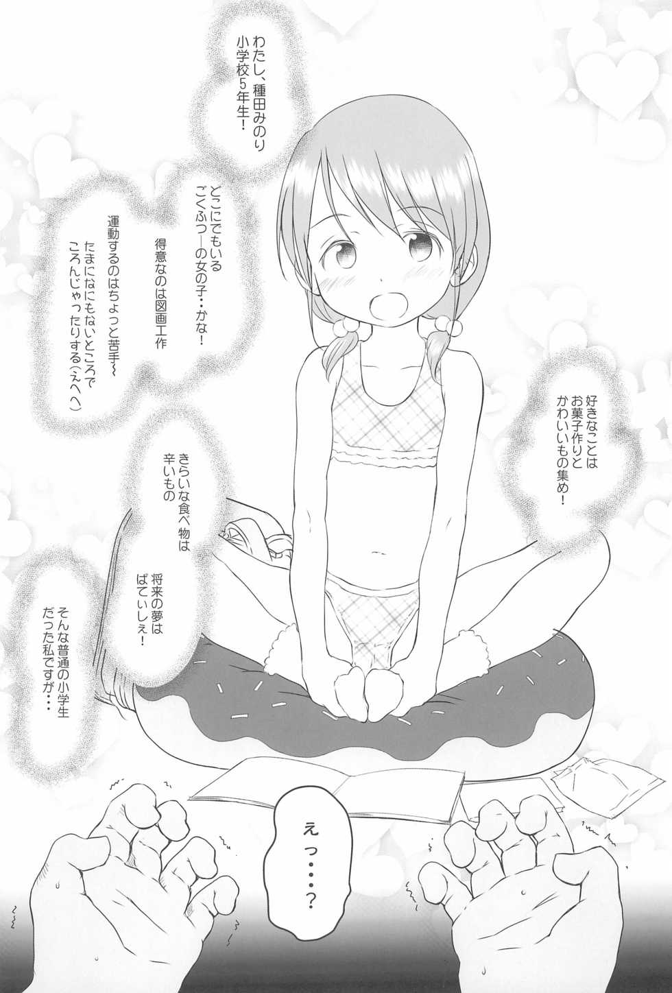 (C94) [Wancho-ke (Wancho)] Tanetsuke Ojisan Hajimemashita♂! - Page 5