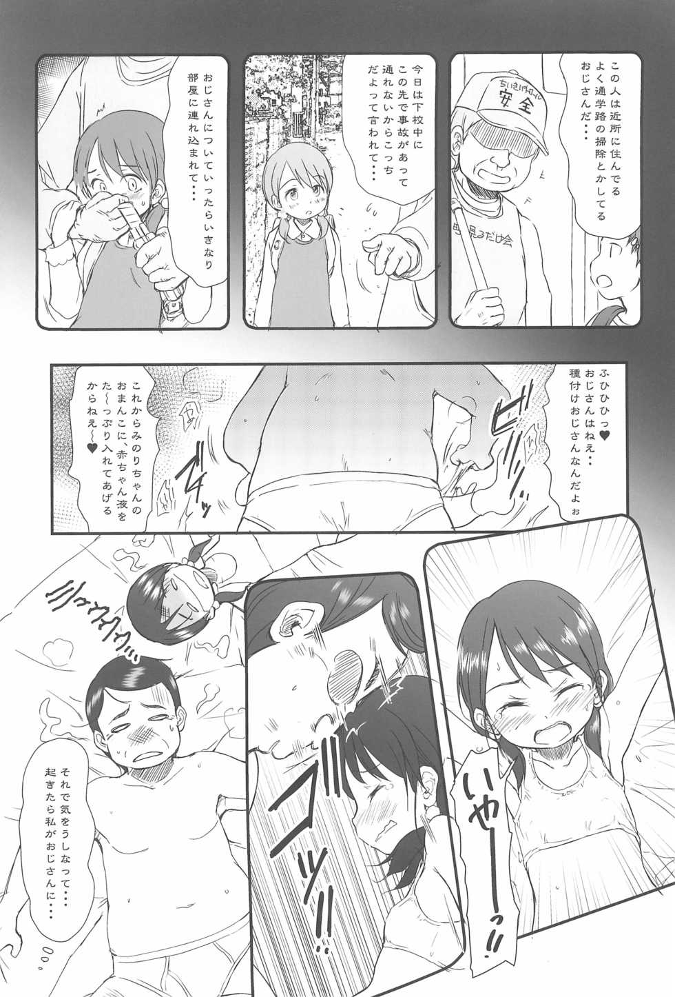 (C94) [Wancho-ke (Wancho)] Tanetsuke Ojisan Hajimemashita♂! - Page 7