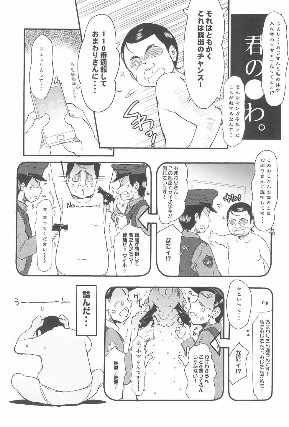 (C94) [Wancho-ke (Wancho)] Tanetsuke Ojisan Hajimemashita♂! - Page 8