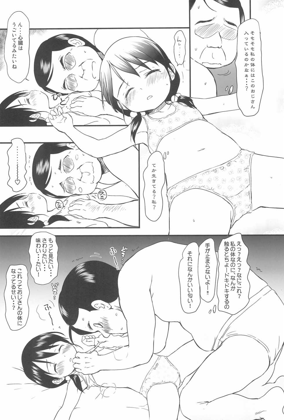 (C94) [Wancho-ke (Wancho)] Tanetsuke Ojisan Hajimemashita♂! - Page 9
