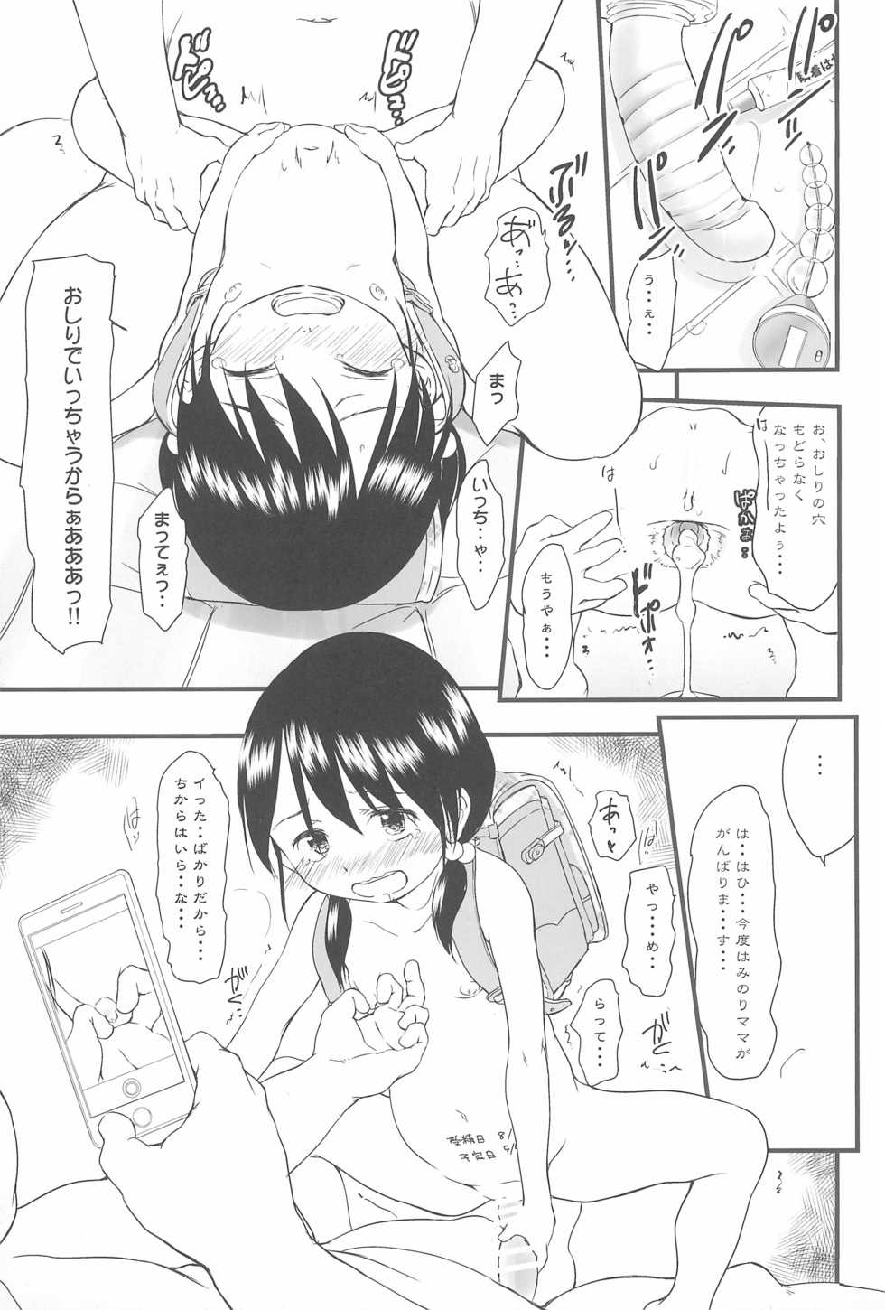 (C94) [Wancho-ke (Wancho)] Tanetsuke Ojisan Hajimemashita♂! - Page 27