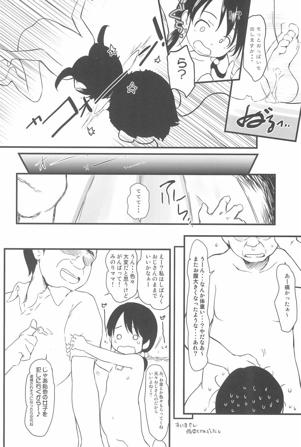 (C94) [Wancho-ke (Wancho)] Tanetsuke Ojisan Hajimemashita♂! - Page 30