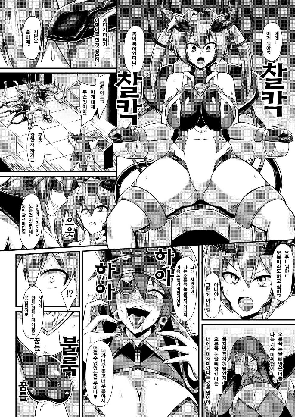 [Ikameshi Shokudou (Ikameshi)] Senkouki Lumina ~Kyousei Doreika Sennou Kaizou~ | 섬광희 루미나 ~강제 노예화세뇌개조~ [Korean] [Digital] - Page 5