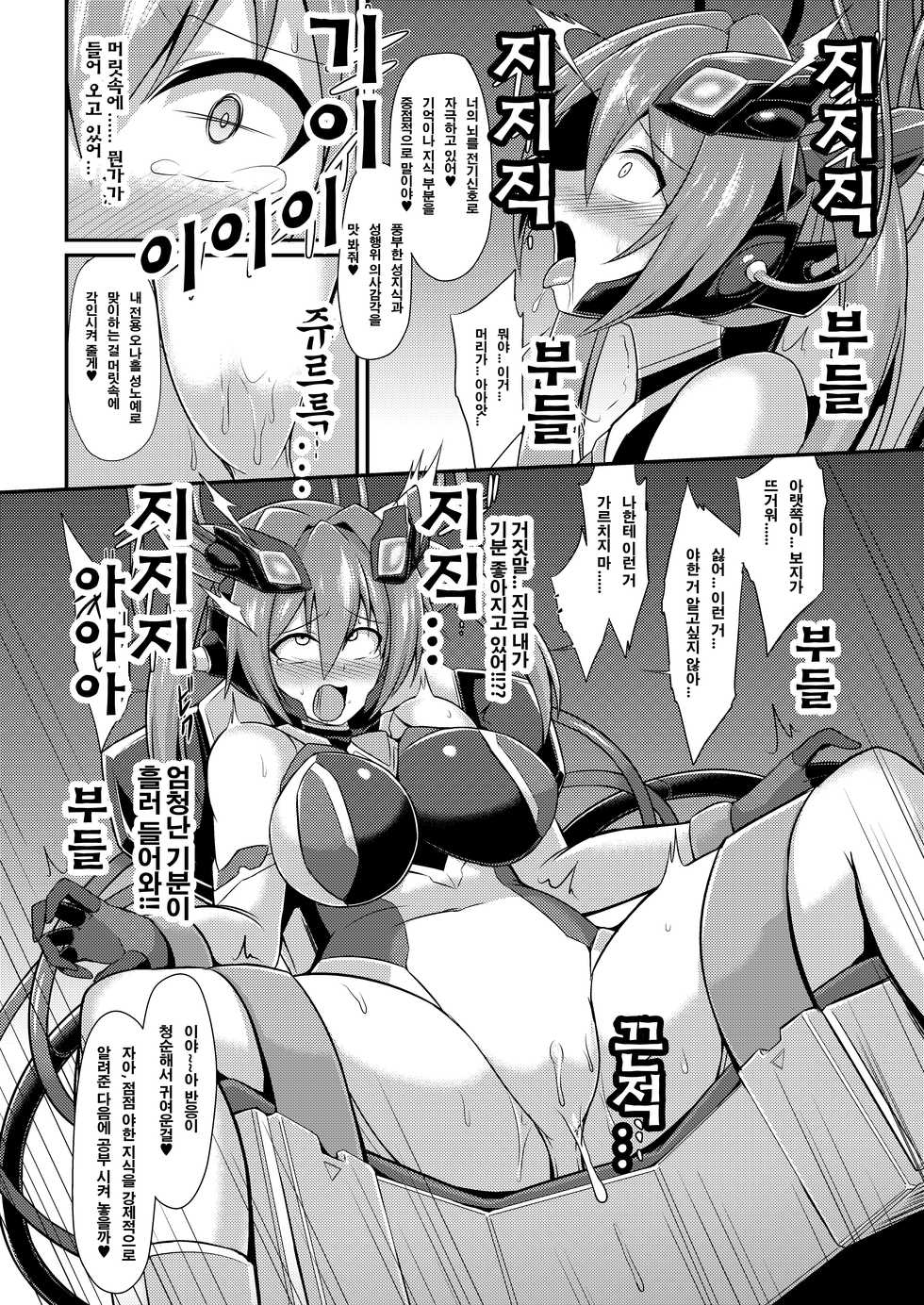[Ikameshi Shokudou (Ikameshi)] Senkouki Lumina ~Kyousei Doreika Sennou Kaizou~ | 섬광희 루미나 ~강제 노예화세뇌개조~ [Korean] [Digital] - Page 7