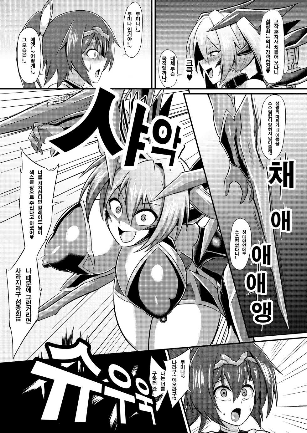 [Ikameshi Shokudou (Ikameshi)] Senkouki Lumina ~Kyousei Doreika Sennou Kaizou~ | 섬광희 루미나 ~강제 노예화세뇌개조~ [Korean] [Digital] - Page 20