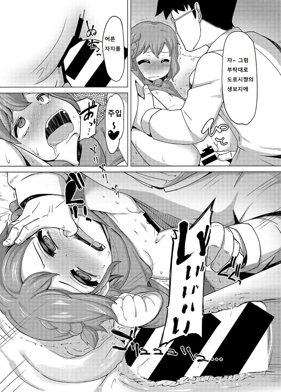 [AliceCreation (Ruku)] Dorothy Leona Kyousei Ketsugou | 도로시・레오나 강제결합 (PriPara) [Korean] [Digital] - Page 10