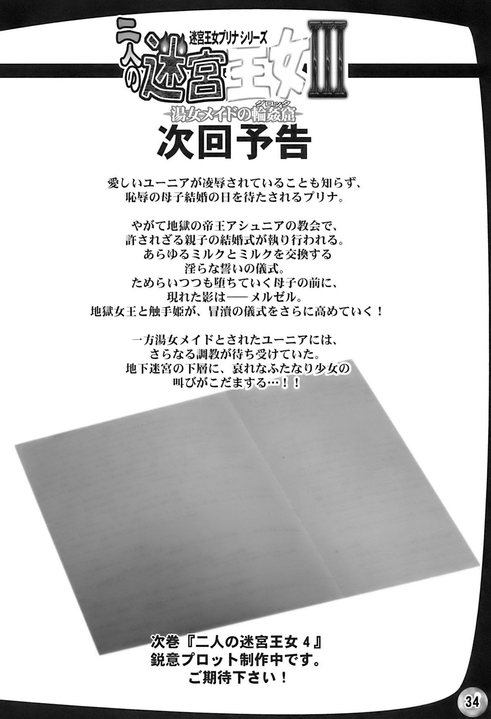 Page 34 Futaket Vs Abc Hentaisai Arsenothelus Rebis Tgwoa 21 Futari No Meikyuu Oujo Iii Akuma Moe