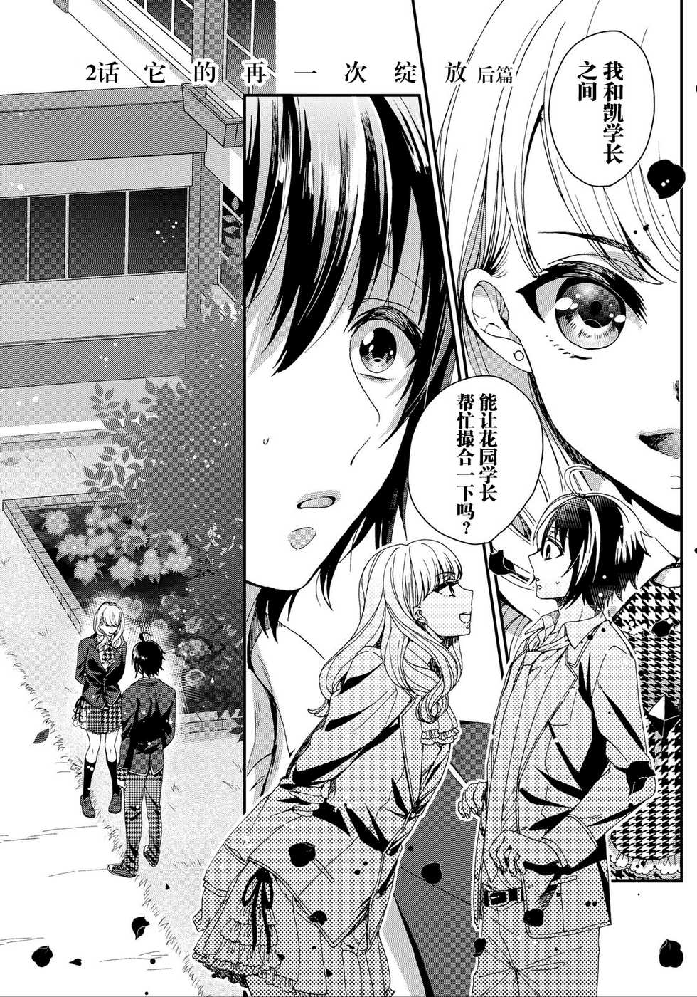 [Saotome Mokono] Ijimerare ~"Onna" no Boku to Kainushi Sannin~ 6 [Chinese] [脸肿汉化组] - Page 3