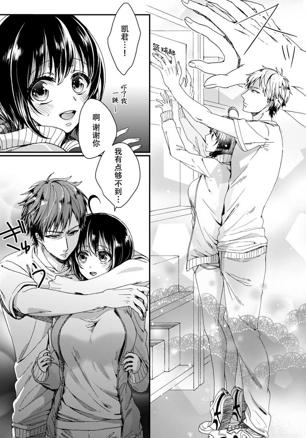 [Saotome Mokono] Ijimerare ~"Onna" no Boku to Kainushi Sannin~ 6 [Chinese] [脸肿汉化组] - Page 8