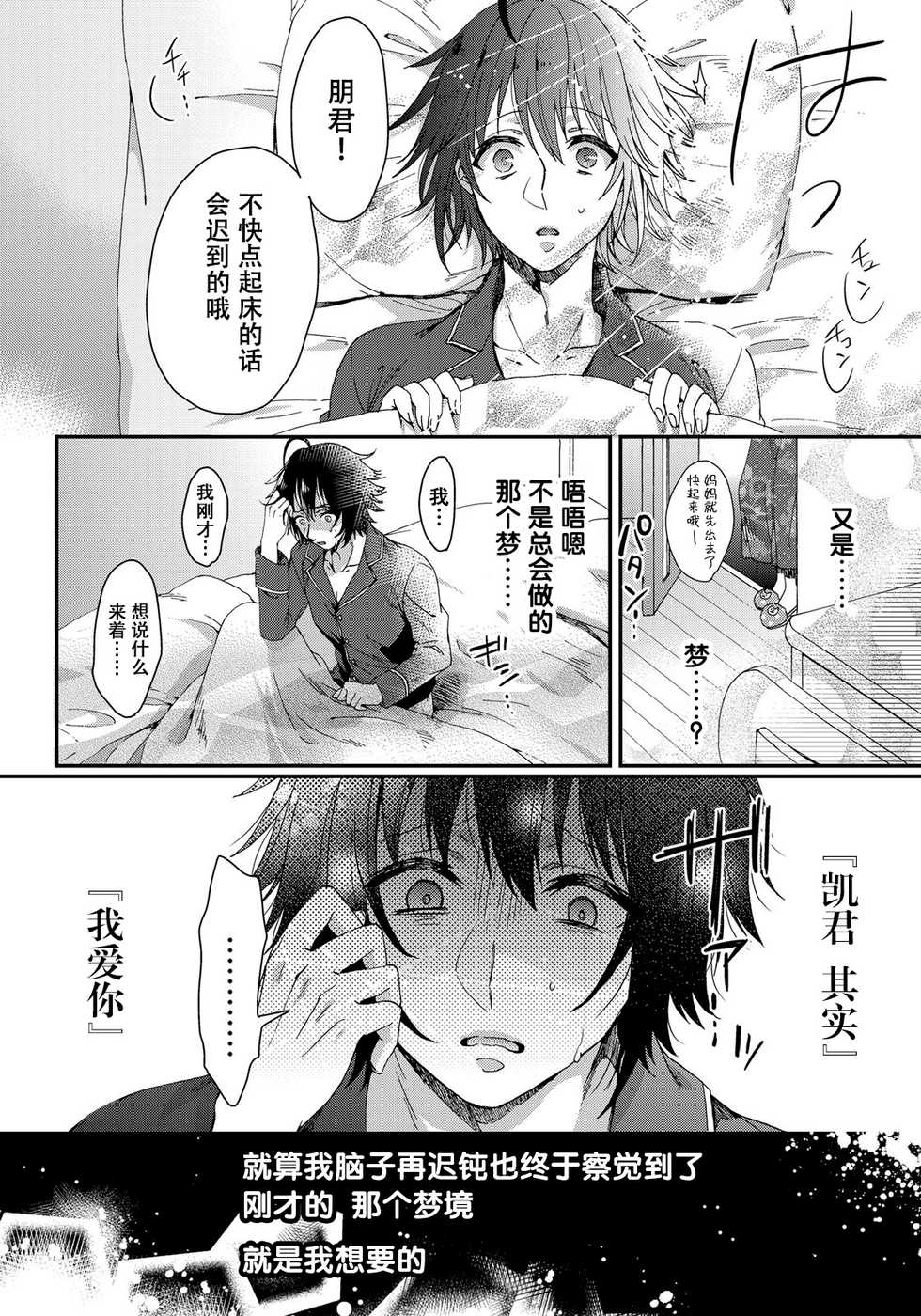 [Saotome Mokono] Ijimerare ~"Onna" no Boku to Kainushi Sannin~ 6 [Chinese] [脸肿汉化组] - Page 23