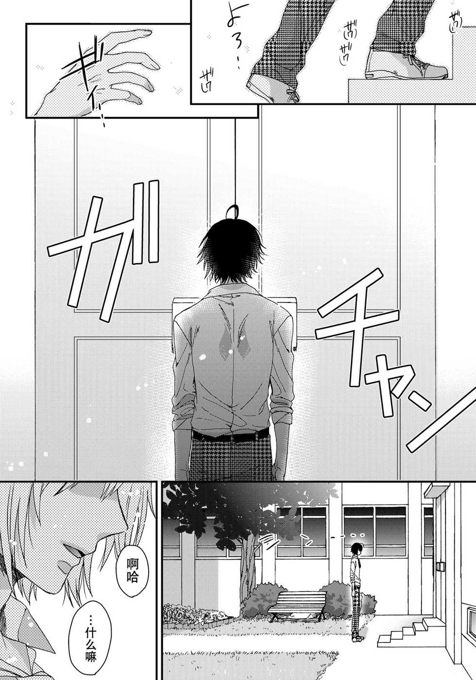 [Saotome Mokono] Ijimerare ~"Onna" no Boku to Kainushi Sannin~ 6 [Chinese] [脸肿汉化组] - Page 36