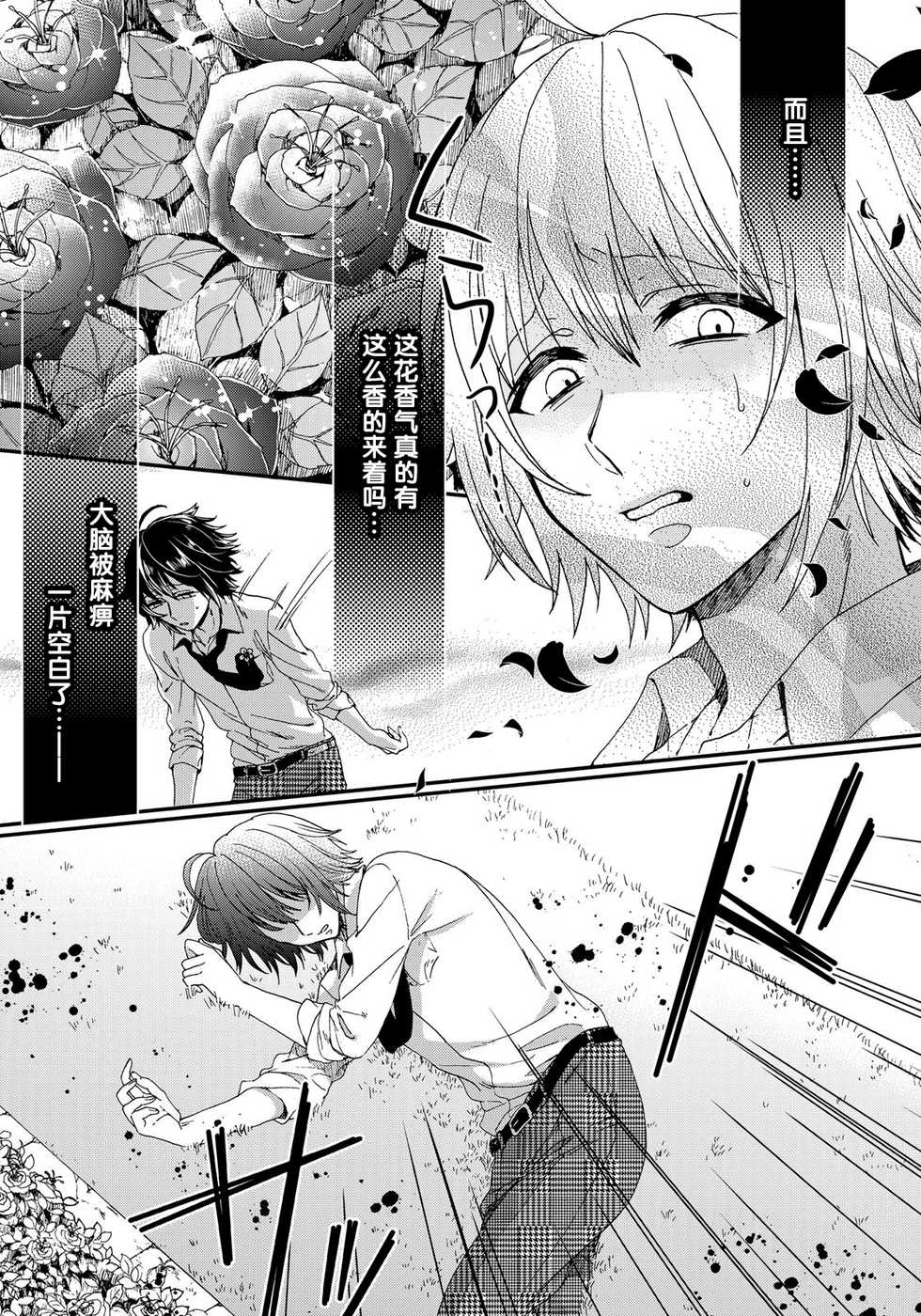 [Saotome Mokono] Ijimerare ~"Onna" no Boku to Kainushi Sannin~ 6 [Chinese] [脸肿汉化组] - Page 40