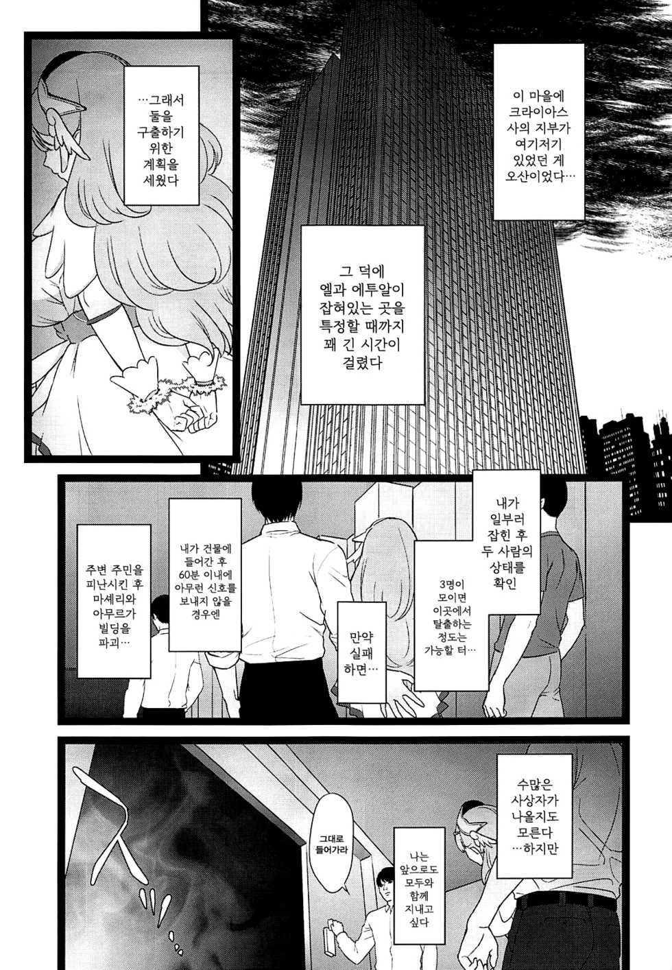 (C94) [Yamada Ichizoku. (Mokyu, Fukurokouji)] BAD HUG (Hugtto! PreCure) [Korean] [팀☆데레마스] - Page 3