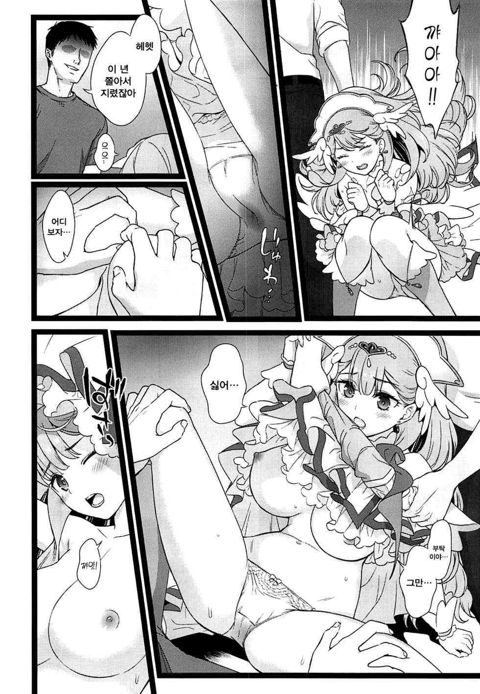 (C94) [Yamada Ichizoku. (Mokyu, Fukurokouji)] BAD HUG (Hugtto! PreCure) [Korean] [팀☆데레마스] - Page 8