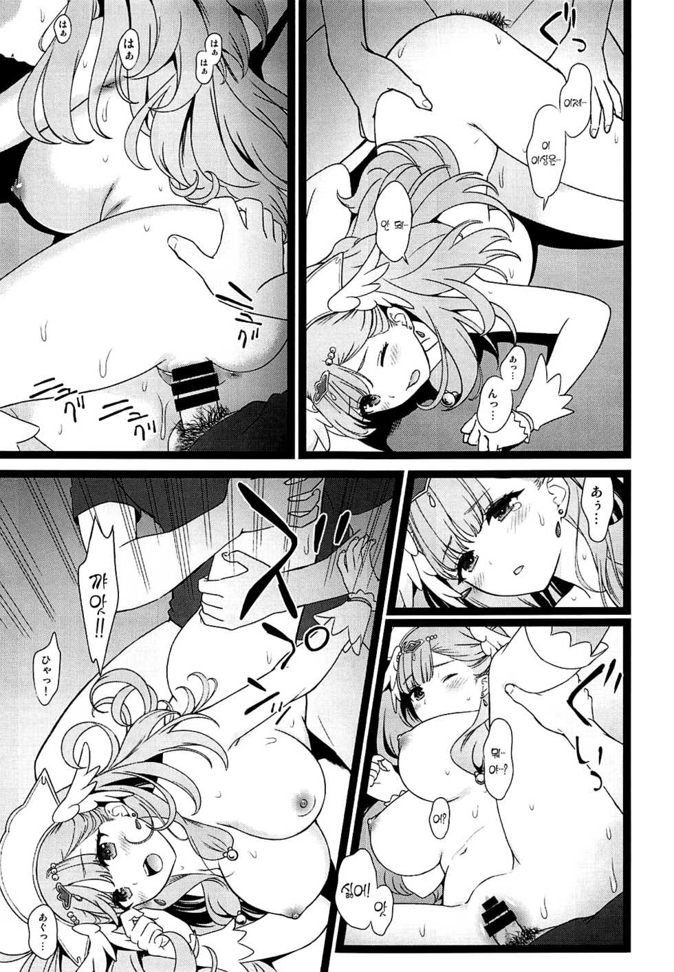 (C94) [Yamada Ichizoku. (Mokyu, Fukurokouji)] BAD HUG (Hugtto! PreCure) [Korean] [팀☆데레마스] - Page 21