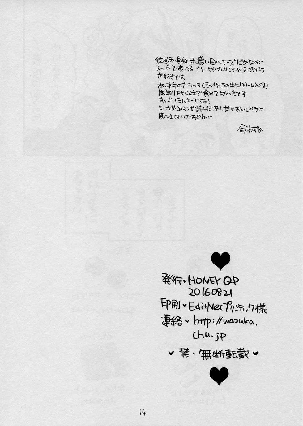 (COMITIA117) [HONEY QP (Inochi Wazuka)] Futanari Chinkasu Cheese Koujou Kengaku - Page 13