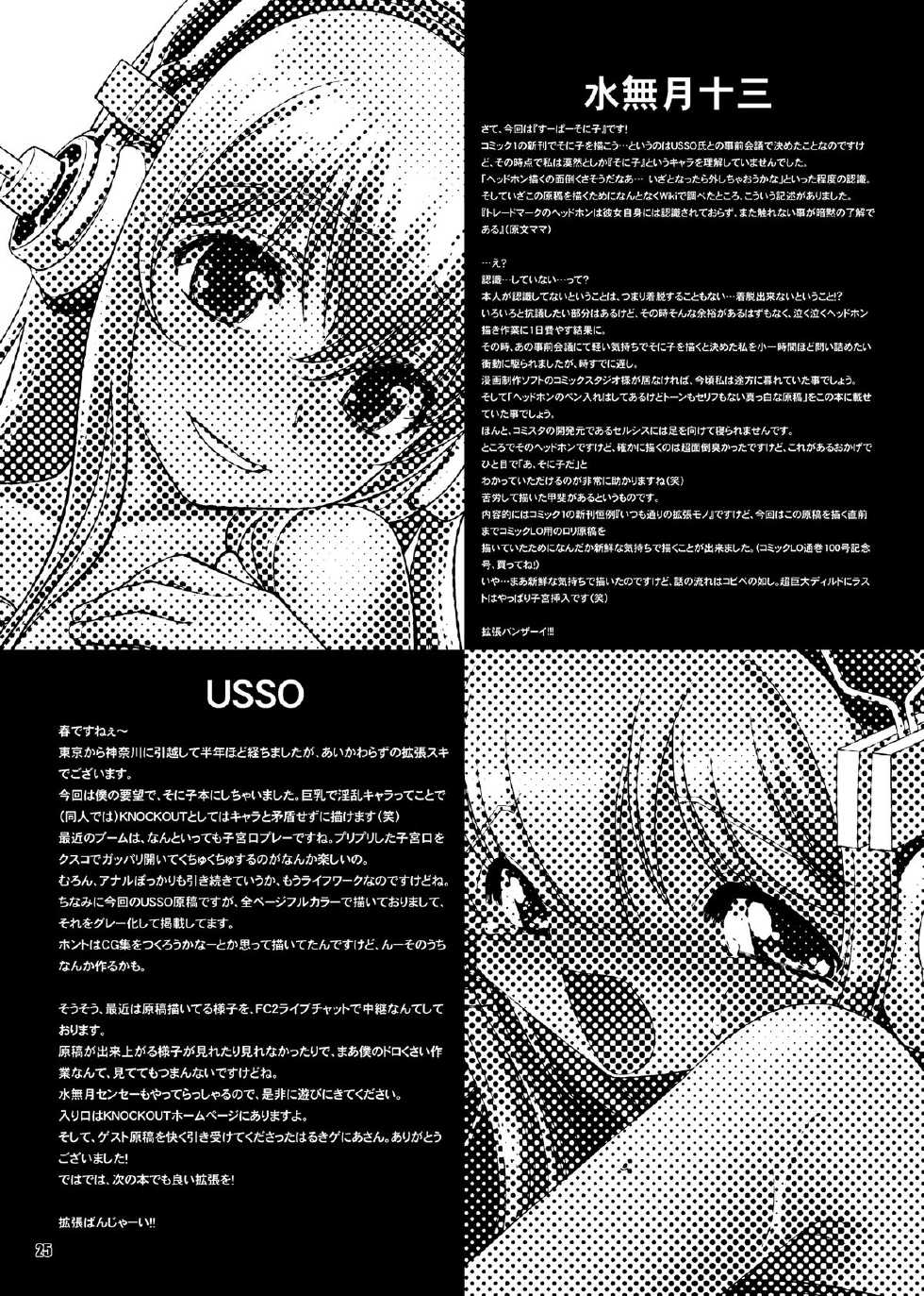 [Gerupin, Knockout (Minazuki Juuzou, USSO)] SONICO THE GAPE HOLE (Super Sonico) [English] {doujin-moe.us} [Colorized] [Digital] - Page 13
