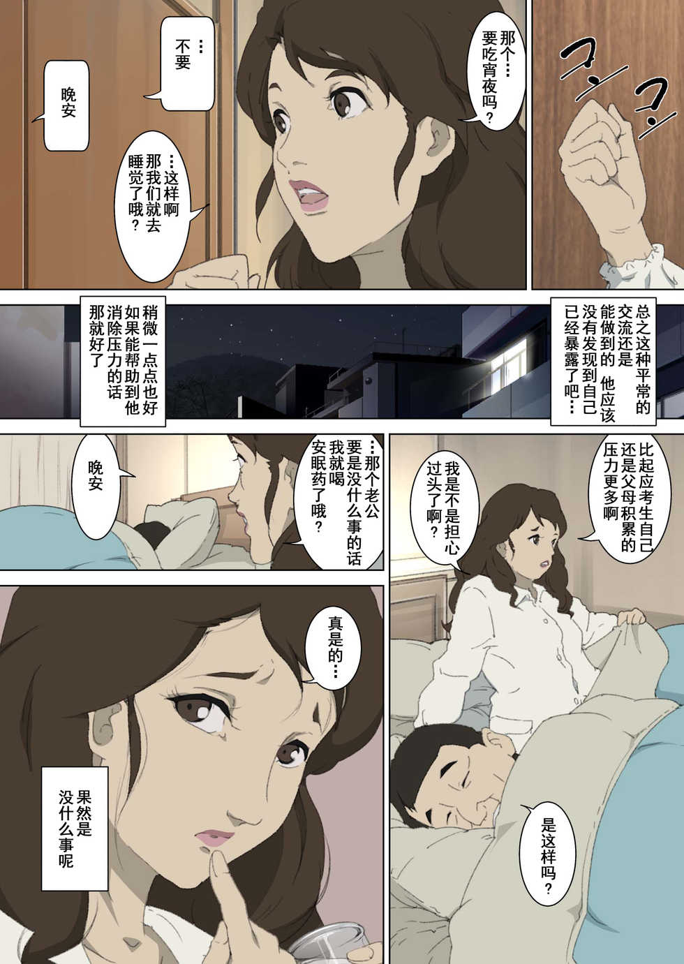 [Junk Center Kameyoko Bldg] Ryoushin ga Neteiru Shinshitsu ni Shinobikomi, Hahaoya ni Yobai o Kakeru Musuko no Hanashi. [Chinese] [含着个人汉化] - Page 7