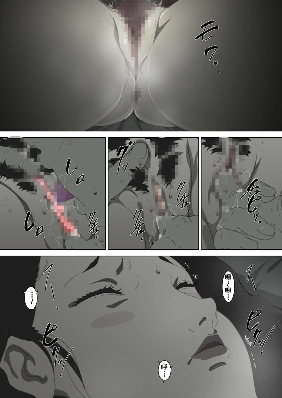 [Junk Center Kameyoko Bldg] Ryoushin ga Neteiru Shinshitsu ni Shinobikomi, Hahaoya ni Yobai o Kakeru Musuko no Hanashi. [Chinese] [含着个人汉化] - Page 19