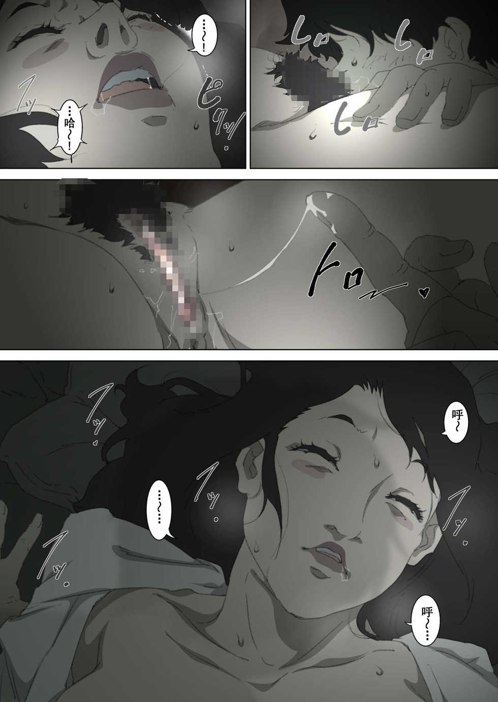 [Junk Center Kameyoko Bldg] Ryoushin ga Neteiru Shinshitsu ni Shinobikomi, Hahaoya ni Yobai o Kakeru Musuko no Hanashi. [Chinese] [含着个人汉化] - Page 20