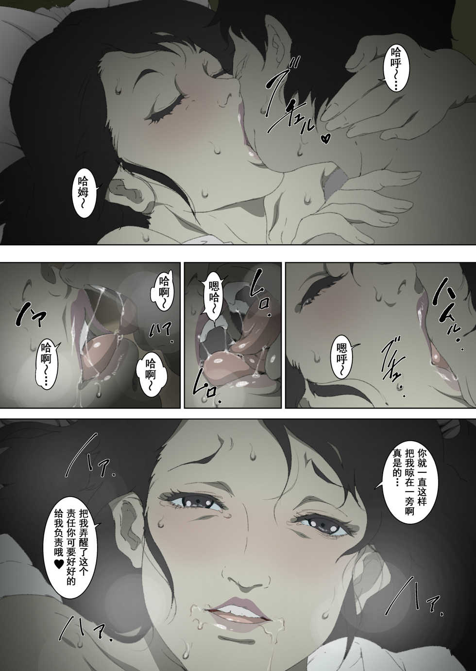 [Junk Center Kameyoko Bldg] Ryoushin ga Neteiru Shinshitsu ni Shinobikomi, Hahaoya ni Yobai o Kakeru Musuko no Hanashi. [Chinese] [含着个人汉化] - Page 23
