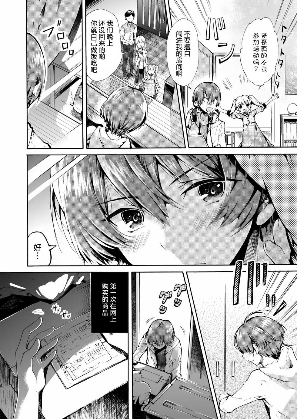 [Sakusaku Kangen Noushuku (Matashita Kintama)] Vacuum Bed Shounen [Chinese] [无毒汉化组] [Digital] - Page 2