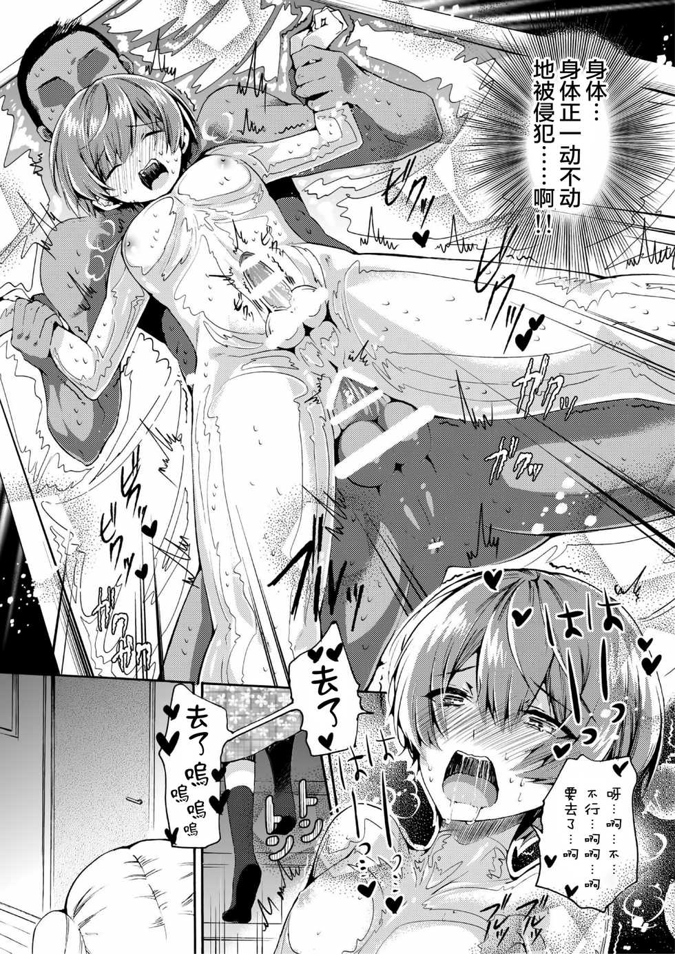 [Sakusaku Kangen Noushuku (Matashita Kintama)] Vacuum Bed Shounen [Chinese] [无毒汉化组] [Digital] - Page 7