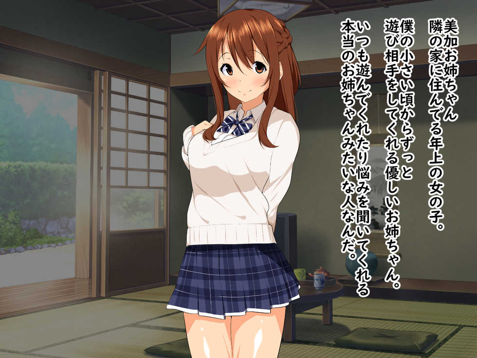 [Hinamaru Chuujou] Yasashii Onee-chan wa Ecchi ni Naru to Betsujin na no - Page 4