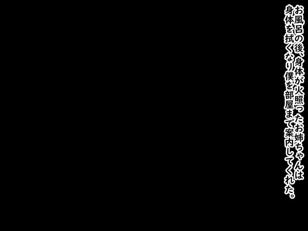 [Hinamaru Chuujou] Yasashii Onee-chan wa Ecchi ni Naru to Betsujin na no - Page 39