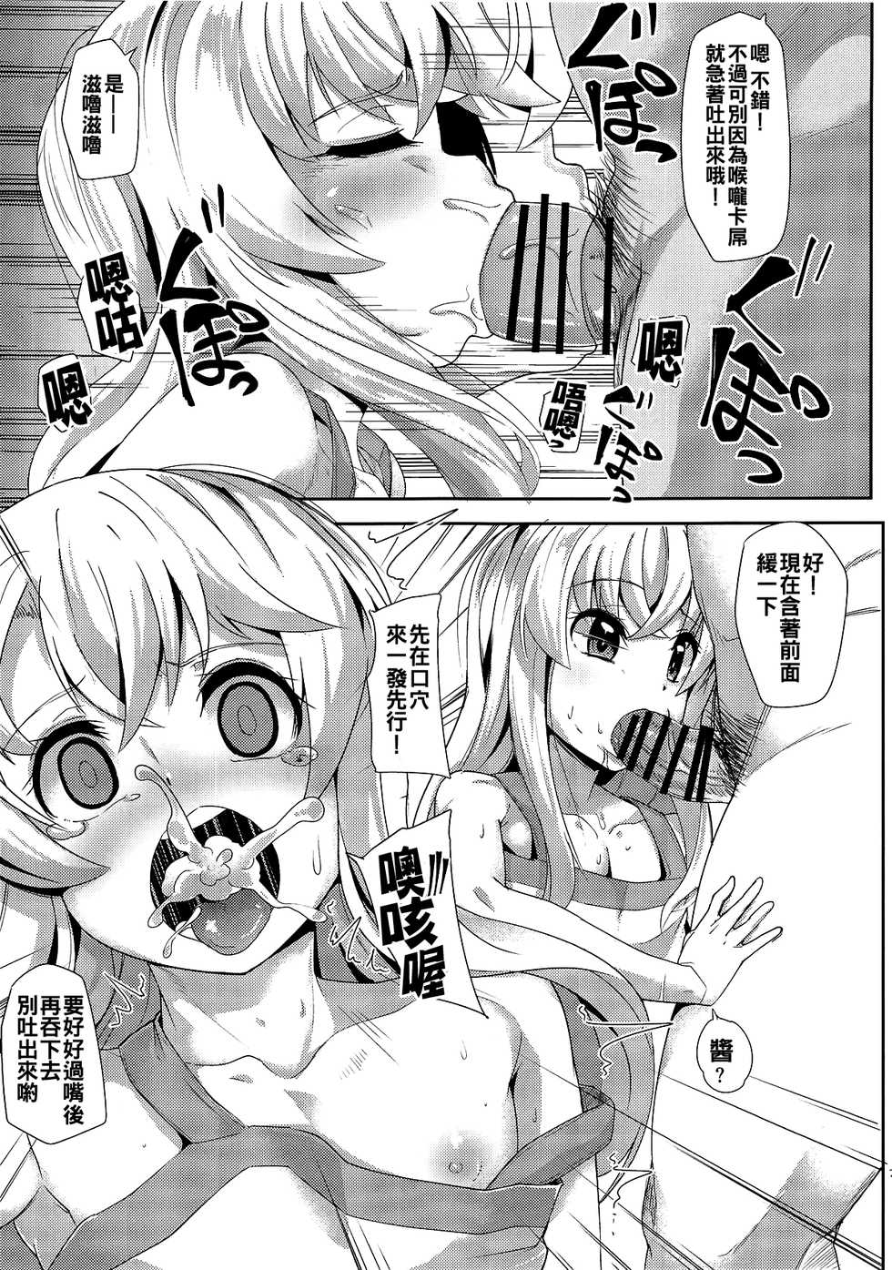 [Batten Kariba (Ankoku Emu Shougun)] Kashikoi Misha-chan (Uchi no Maid ga Uzasugiru!) [Chinese] [oo君x赤蜘蛛聯作漢化] - Page 7