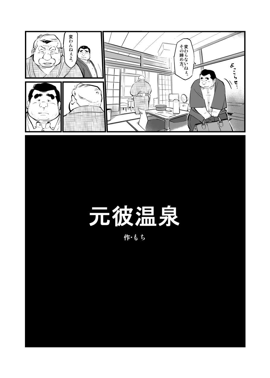 [Oyajiji Gumi (Various)] Futonatsu [Digital] - Page 6