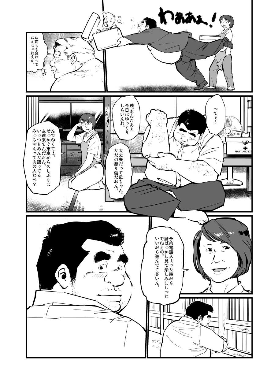 [Oyajiji Gumi (Various)] Futonatsu [Digital] - Page 8