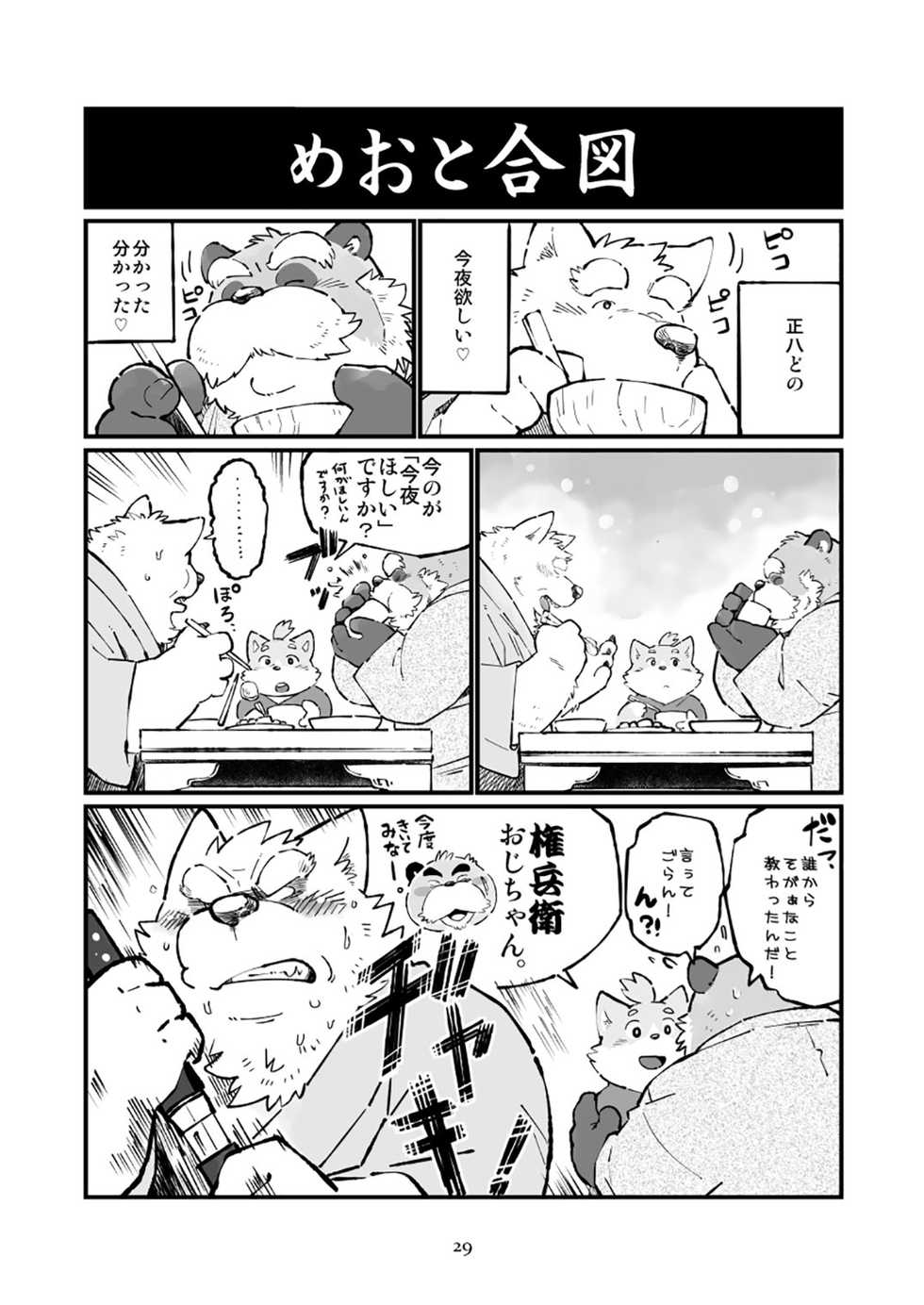 [Oyajiji Gumi (Various)] Inu Tsuwara saiken [Digital] - Page 29