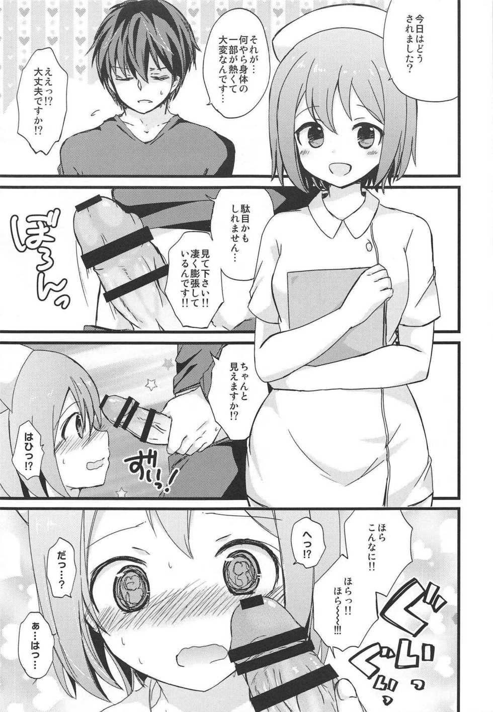 (Jabjab Maidoari! 6) [Honey Knuckle (Kazurasui)] Hakui no Tenshi na Chocomos ni Iyasaretai dake no Jinsei datta (Flower Knight Girl) - Page 4