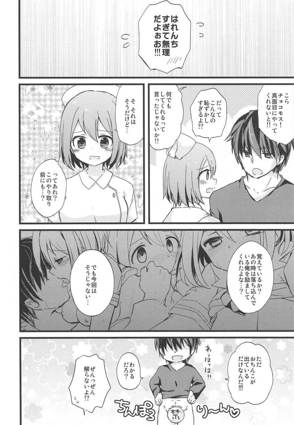 (Jabjab Maidoari! 6) [Honey Knuckle (Kazurasui)] Hakui no Tenshi na Chocomos ni Iyasaretai dake no Jinsei datta (Flower Knight Girl) - Page 5