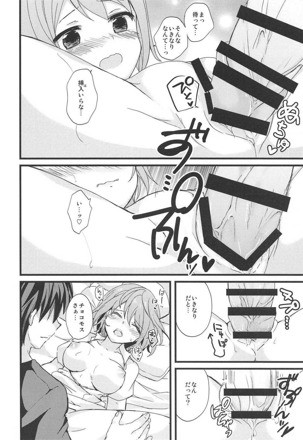 (Jabjab Maidoari! 6) [Honey Knuckle (Kazurasui)] Hakui no Tenshi na Chocomos ni Iyasaretai dake no Jinsei datta (Flower Knight Girl) - Page 9