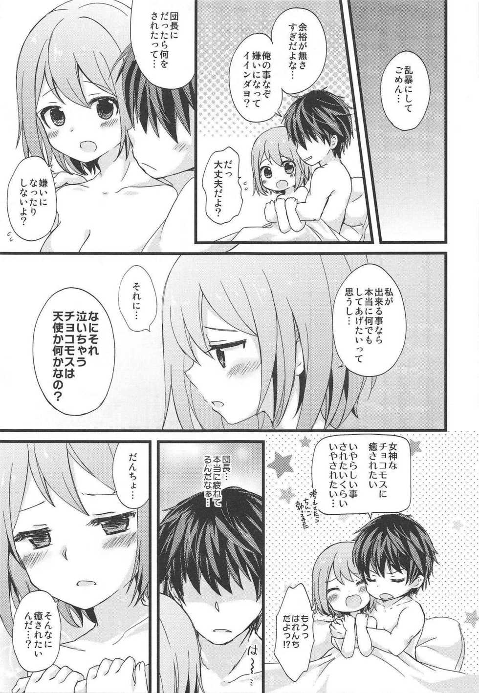 (Jabjab Maidoari! 6) [Honey Knuckle (Kazurasui)] Hakui no Tenshi na Chocomos ni Iyasaretai dake no Jinsei datta (Flower Knight Girl) - Page 14