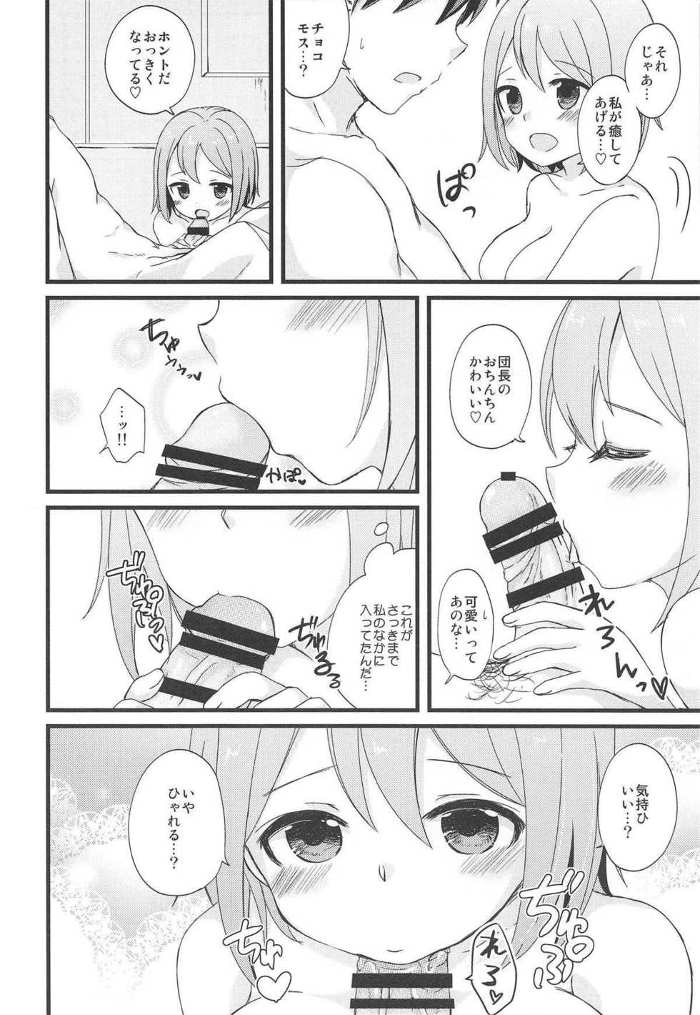 (Jabjab Maidoari! 6) [Honey Knuckle (Kazurasui)] Hakui no Tenshi na Chocomos ni Iyasaretai dake no Jinsei datta (Flower Knight Girl) - Page 15