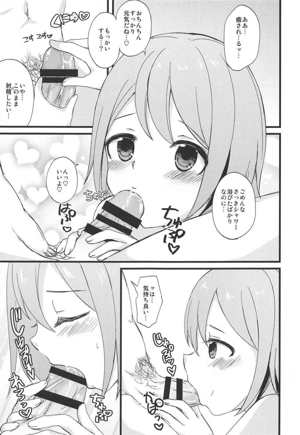 (Jabjab Maidoari! 6) [Honey Knuckle (Kazurasui)] Hakui no Tenshi na Chocomos ni Iyasaretai dake no Jinsei datta (Flower Knight Girl) - Page 16