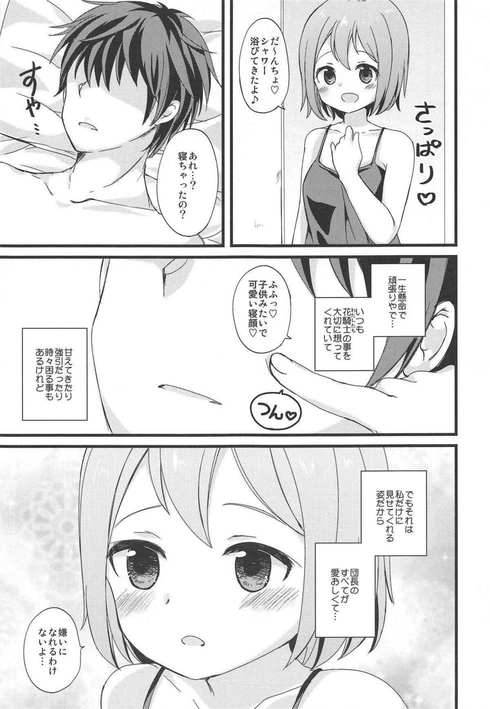 (Jabjab Maidoari! 6) [Honey Knuckle (Kazurasui)] Hakui no Tenshi na Chocomos ni Iyasaretai dake no Jinsei datta (Flower Knight Girl) - Page 18