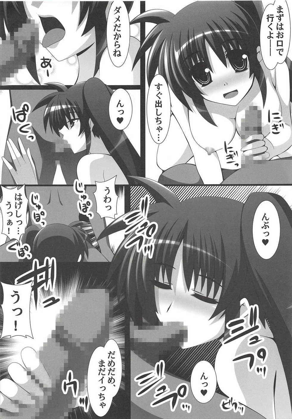 (C94) [Aquarius Gate (Engo)] Yoru no Sengi Kyoudou (Mahou Shoujo Lyrical Nanoha) - Page 4