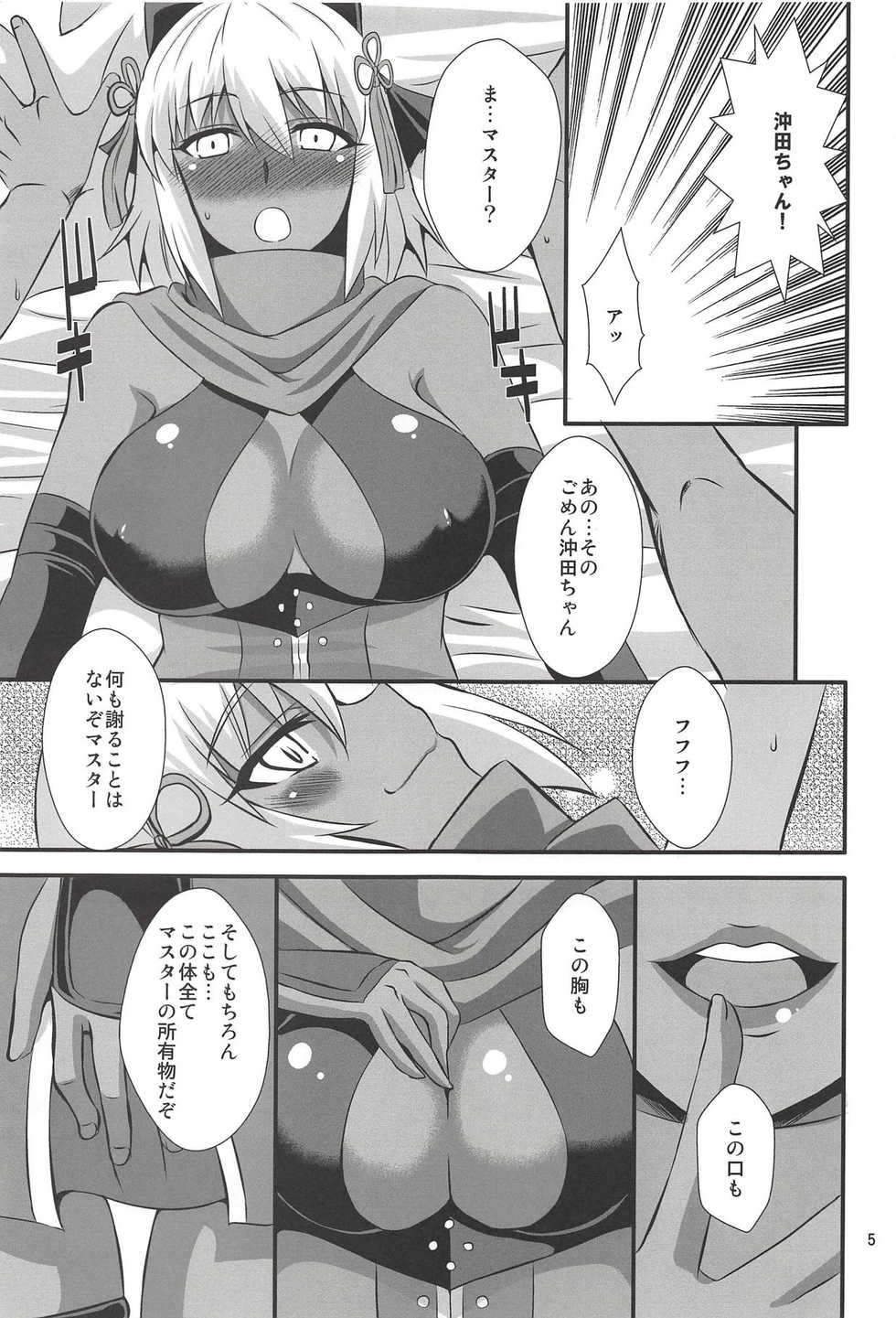 (C94) [Take Out (Zeros)] Title wa... E~to... Nandakke... Wasureta!! Nanka Sugoi Erohon!! (Fate/Grand Order) - Page 4