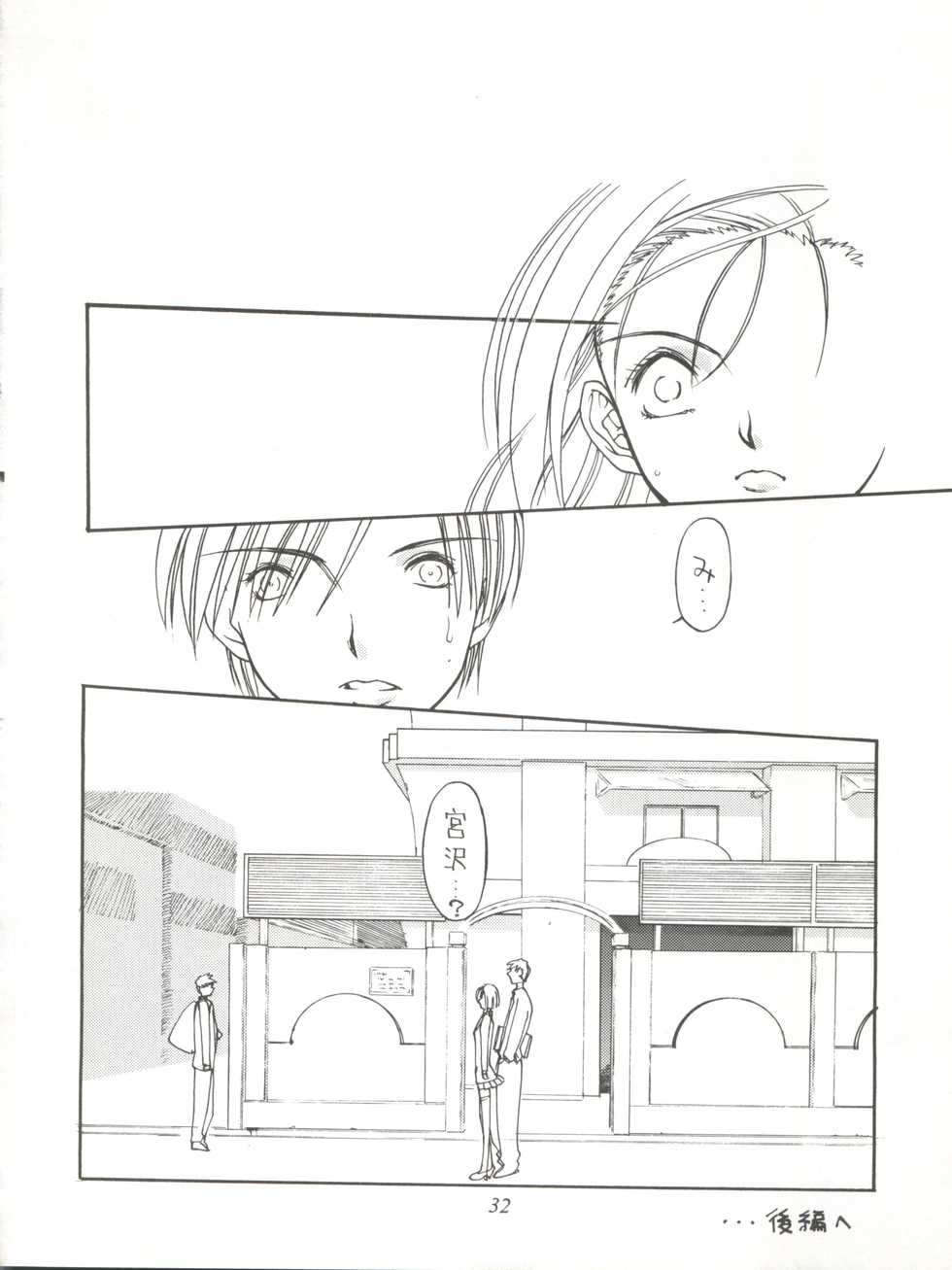(C55) [Sanazura Doujinshi Hakkoujo (Sanazura Hiroyuki, Lopez Hakkinen)] Sanazura Hiroyuki no Shumi no Doujinshi 7 (Kare Kano, St. Luminous Mission High School, Street Fighter) - Page 32