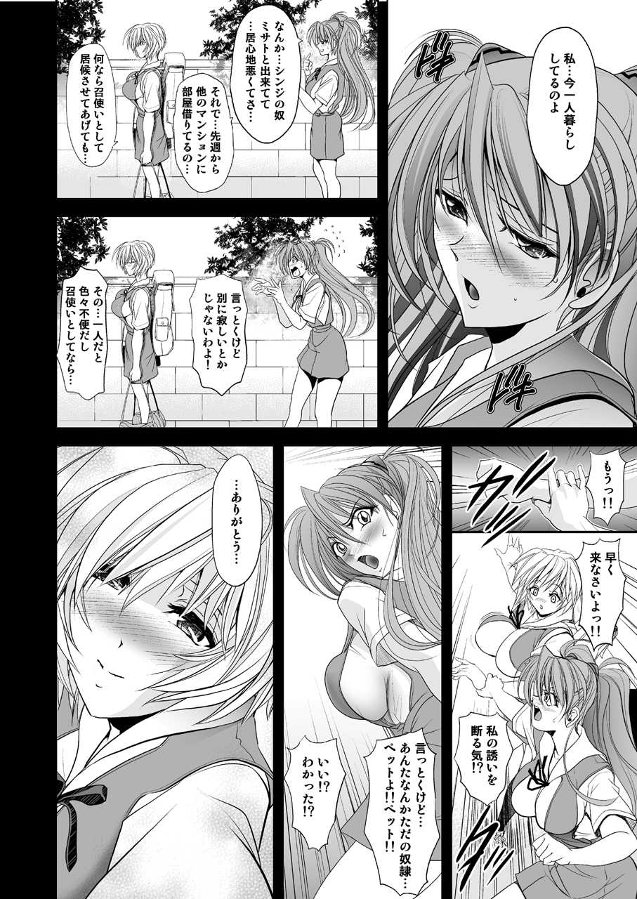 [Kawaraya Honpo (Kawaraya A-ta)] Okaerinasai (Neon Genesis Evangelion) [Digital] - Page 8