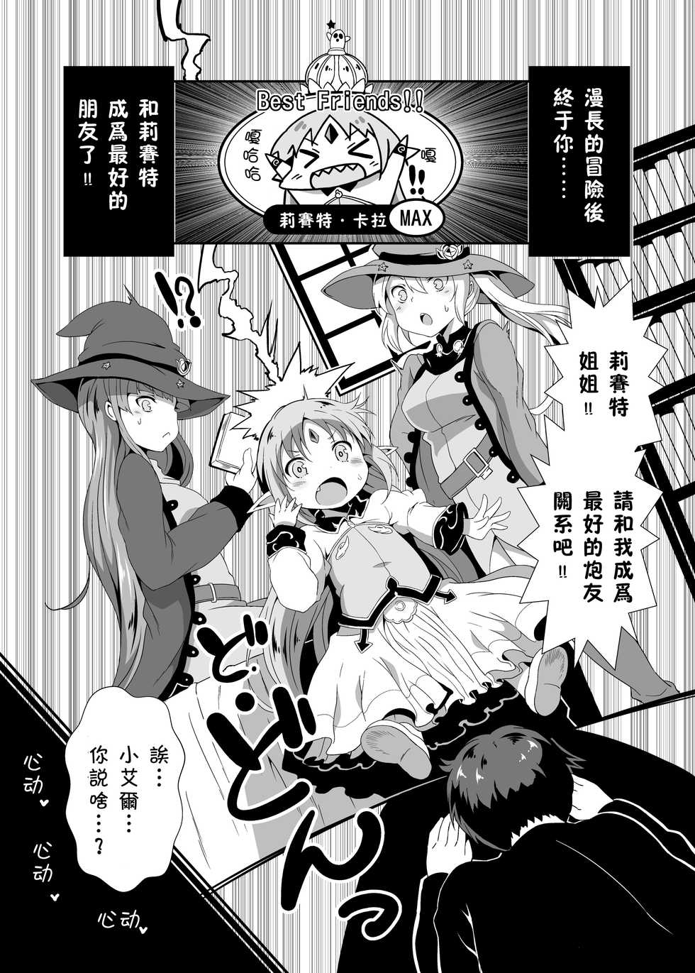 [Sui-Sui-Laboratory (Miotama)] Haramase Shangri-La (Rance Quest) [Chinese] [残碑日月个人汉化] [Digital] - Page 3