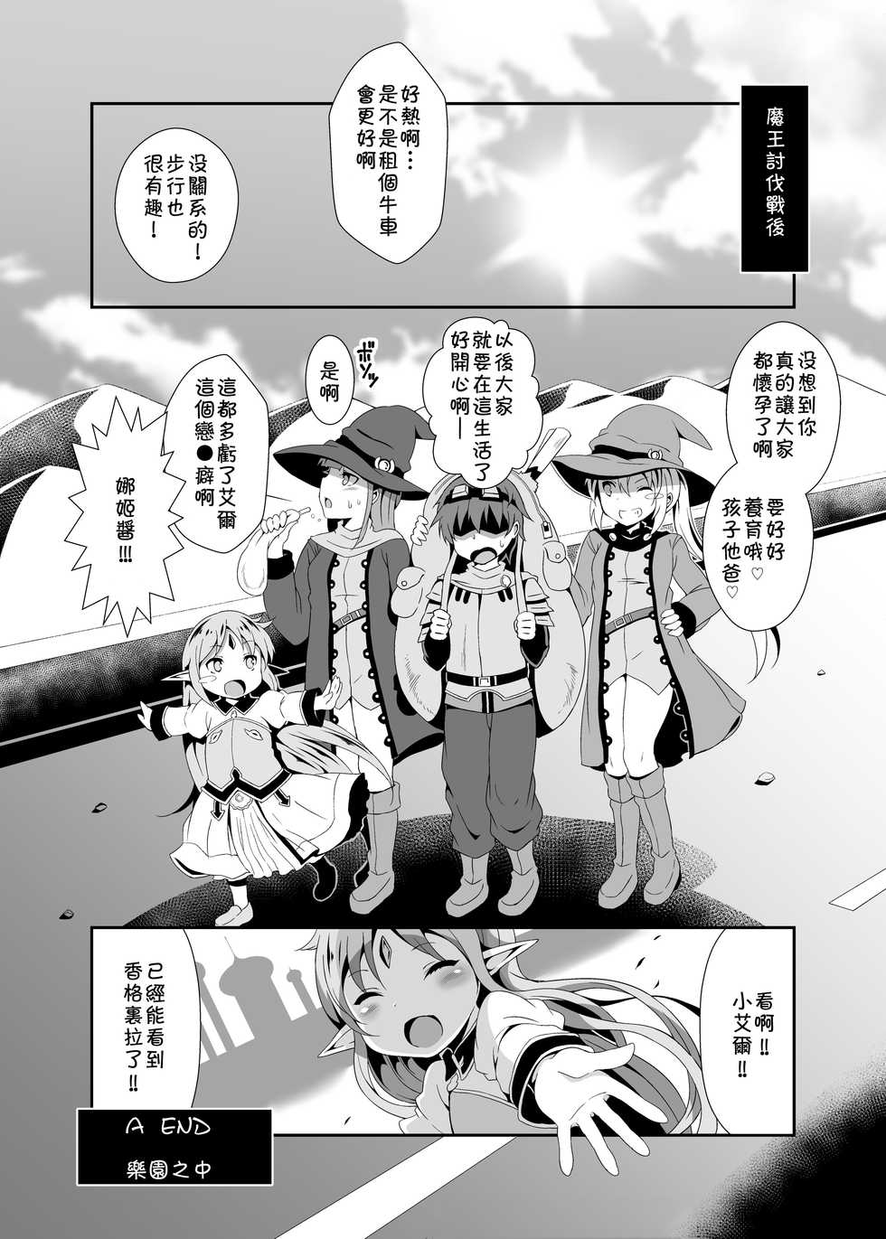 [Sui-Sui-Laboratory (Miotama)] Haramase Shangri-La (Rance Quest) [Chinese] [残碑日月个人汉化] [Digital] - Page 20
