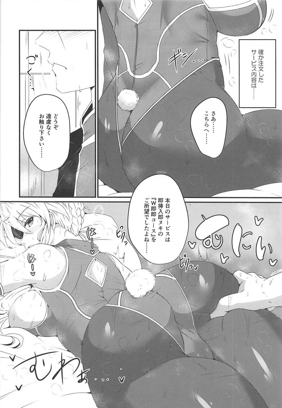 (C94) [GC-dan (Wakura)] Chaldea Bunny Club e Youkoso (Fate/Grand Order) - Page 5